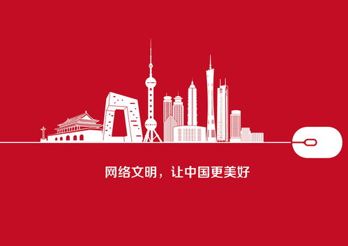 用向善向上的文明推動網絡新發展